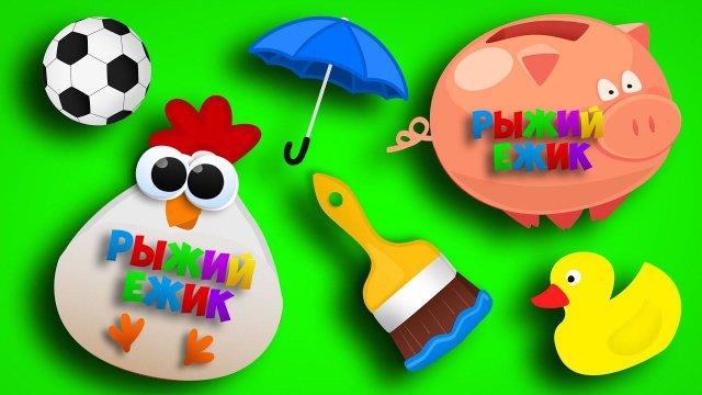 Нашли Яйцо Сюрприз в ФУТБОЛЬНОМ МЯЧЕ. Обзор игрушек на Фиксики, фигурки Щенячий Патруль и др.