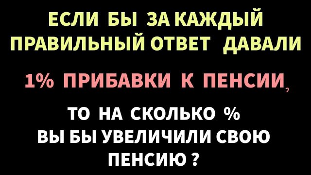 Интересные тесты на эрудицию № 74 #тестнаэрудицию #тесты #эрудиция