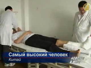 В Китае живет самый высокий человек на планете