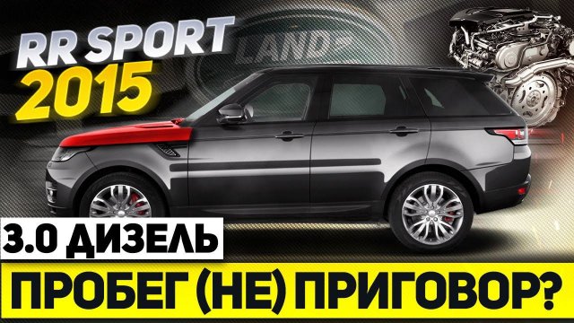 3.0 Дизель после 300 ТЫСЯЧ км / Все проблемы Range Rover Sport 2 с БОЛЬШИМ пробегом / Land Rover