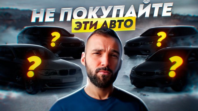 Топ неликвидных авто на перепродажу. Разбор плохих вариантов для перекупов и автоподборщиков.