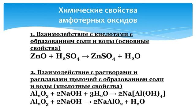 Химия. Основные классы неорганических соединений. Оксиды