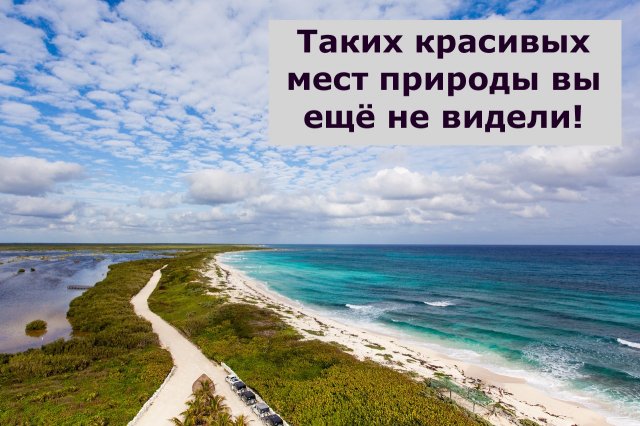 Таких красивых мест природы вы ещё не видели!