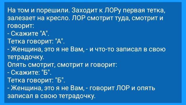 Гинеколог Просит Помочь ЛОРа Принять Его Пациенток! Анекдот Дня для Настроения!