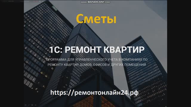 Создание сметы