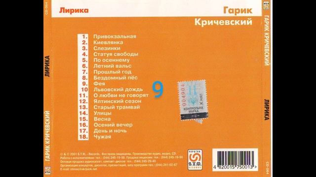 Гарик Кричевский   Лирика