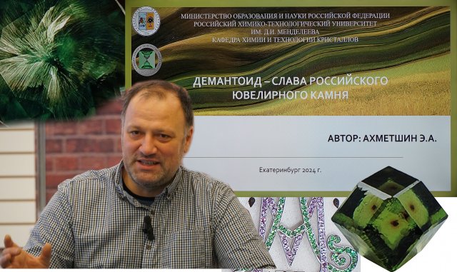 Алмазоподобный демантоид - слава российского ювелирного камня