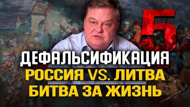 Как в Великом княжестве Литовском попытались истребить русских дух, и чем это закончилось. Е. Спицын