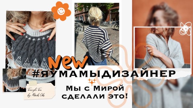 Конец YouTube или начало Новой рубрики? Villa Wrap  с Мирой | разнос Petiteknit и любимая лопи