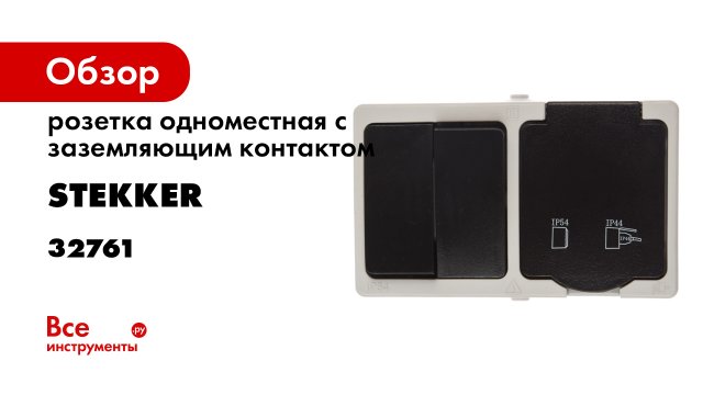 Монтаж блока STEKKER розетка - выключатель ip54