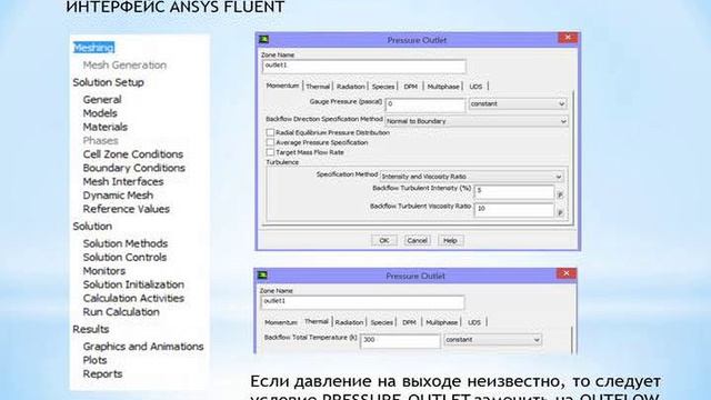 М3 - Моделирование вынужденной конвекции в ANSYS Fluent.