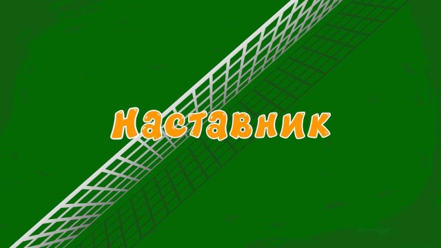 Смешарики. Азбука профессий будущего, 6 серия