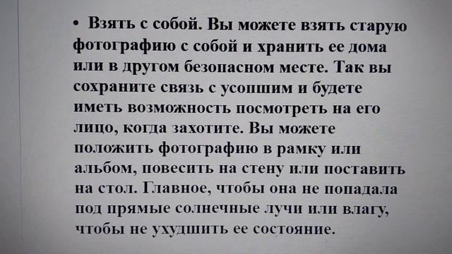 Что делать с выцветшей фотографией с могилы родных, при замене на новую?
