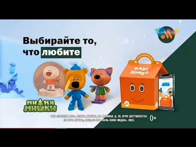 Рекламный блок КАРУСЕЛЬ 30.12.2023