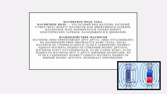 Урок по физике на тему: «Электромагнитные явления»