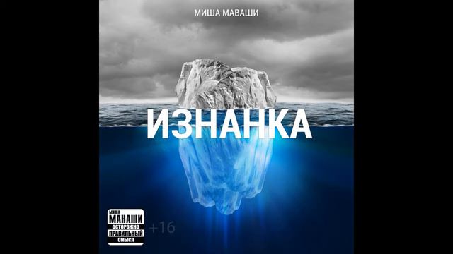 Миша Маваши - Песок Горячий