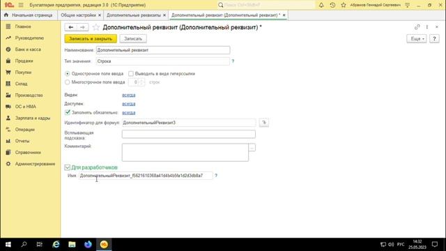Ролик «Дополнительные реквизиты и сведения в 1С:Бухгалтерия»