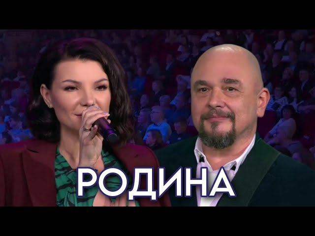 РОДИНА - Сергей ТРОФИМОВ и Виктория ЧЕРЕНЦОВА