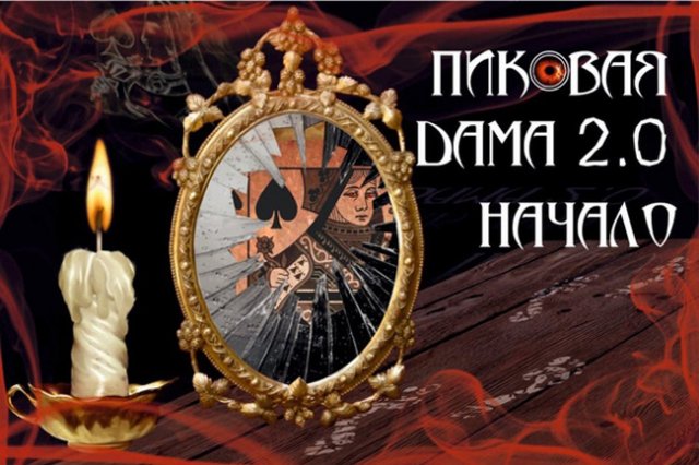 Прохождение страшного квеста .Анна одна очень страшно . квест оренбург. страх Пиковая дама 2.0.mp4
