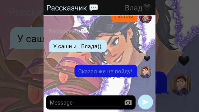 ❤️||Сказочныйпатруль||❤️||Переписка?||Владаря??||?1/?