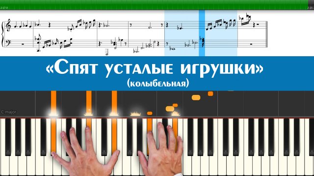 Детские песни из СССР «Спят усталые игрушки» колыбельная для малышей (ноты для детей и начинающих)