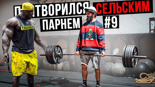 Мастер Спорта притворяется СЕЛЬСКИМ ПАРНЕМ в ЗАЛЕ DUBAI _ ПРАНК НАД ТРЕНЕРОМ (720p60fps)