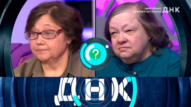 «ДНК»: «Цирк уехал, девочка осталась?» | Выпуск от 26 марта 2024 года