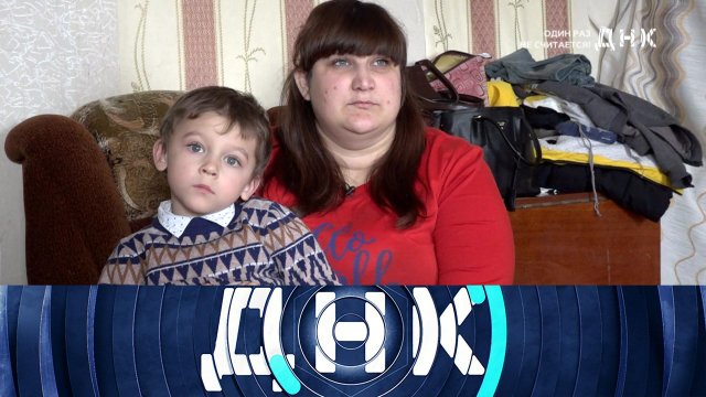 «ДНК»: «Один раз не считается!» | Выпуск от 14 февраля 2023 года