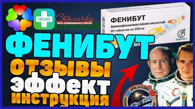 Фенибут Инструкция По Применению (Успокоительное Ноотроп Отзыв Эффект Инструкция Цена)