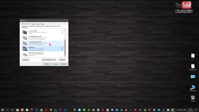 ?Выходное аудиоустройство не установлено. Что делать??