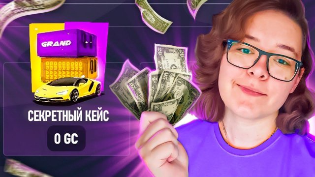 Я В ШОКЕ! открываю САМЫЕ ДОРОГИЕ КЕЙСЫ на GRAND MOBILE ! ВЫБИЛА МАШИНУ в ГРАНД МОБАЙЛ