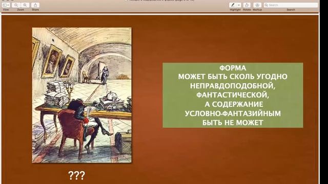 Лекция 4.1. Содержание и форма литературного произведения