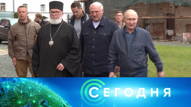 «Сегодня»: 24 июля 2023 года. 19:00 | Выпуск новостей | Новости НТВ