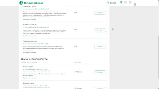 Как отключить платные услуги на Мегафоне?