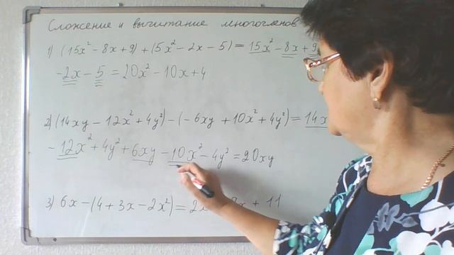 Сложение и вычитание многочленов. Алгебра 7 класс.