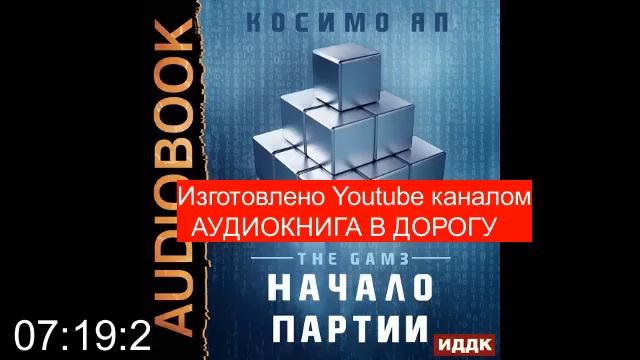 Косимо Яп - The Gam3 01, Начало Партии [Кейнз Олег] - 2of2