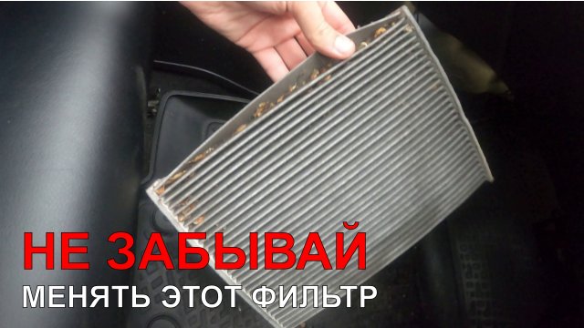 НЕ ЗАБЫВАЙ МЕНЯТЬ ЭТОТ ФИЛЬТР. Замена салонного фильтра на Ниссан Кашкай