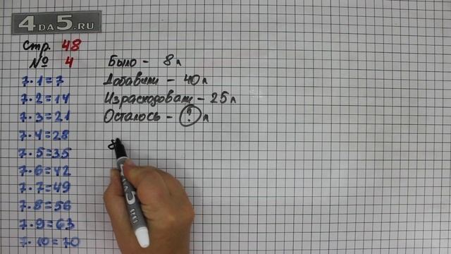 Страница 48 Задание 4 – Математика 3 класс Моро – Учебник Часть 1