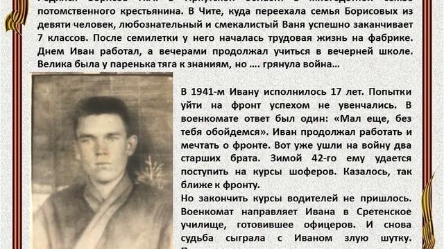 БОРИСОВ ИВАН АЛЕКСЕЕВИЧ.mp4