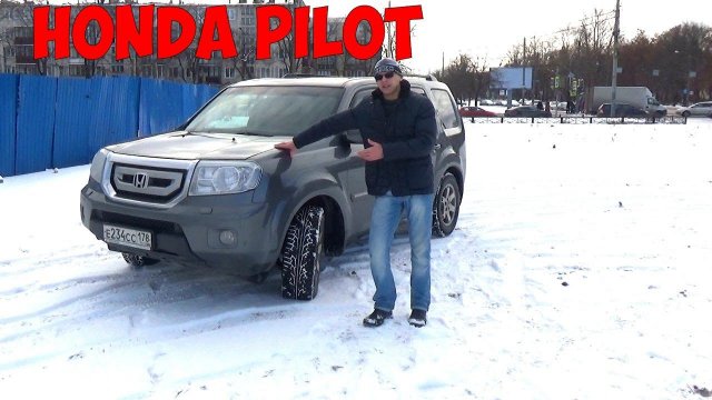 Honda Pilot тест драйв: 3.5 литра 249 лошадей 2011 год