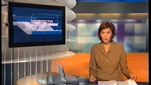 1 канал. Архив "Новости", 29 июля 2003, выпуск 1.  Ведущая Елена Некрасова