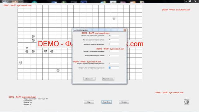 Игра «Волчий остров» (моделирование популяции волков, волчиц и кроликов). Игра в популяцию