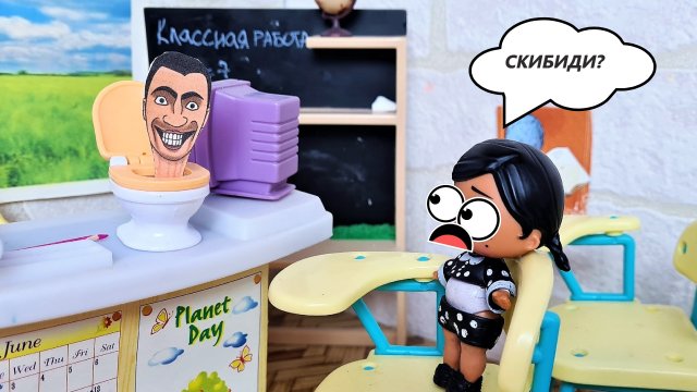 СКИБИДИ ТУАЛЕТ В ШКОЛЕ КУКОЛ ЛОЛ сюрприз?? Смешные мультики с куклами ДАРИНЕЛКА