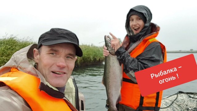Рыбалка на Камчатке: Ловим кижуча. Река Большая.