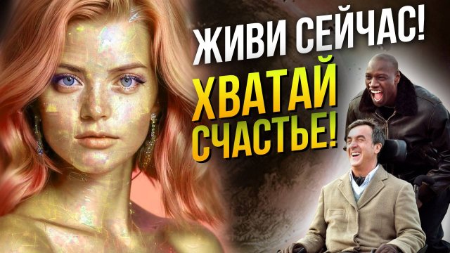 Как быть СЧАСТЛИВЫМ сейчас? Секрет лучшей жизни Оксаны Колосовой.