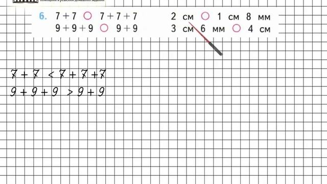 Страница 8 Задание 6 – Математика 3 класс (Моро) Часть 1