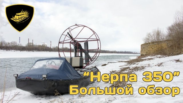 Большой обзор аэролодки "Нерпа ПВХ 350"