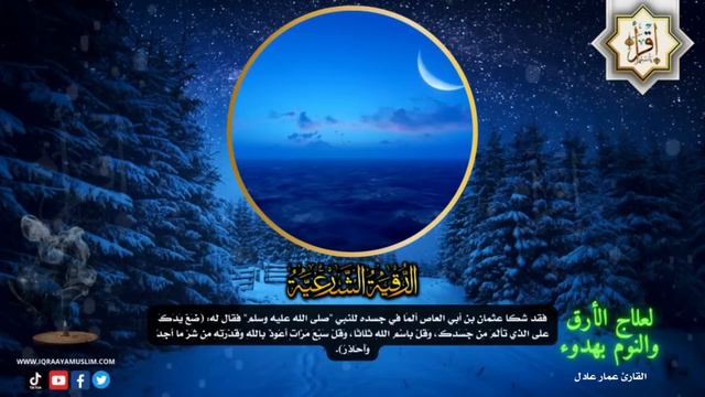 رقية شرعية | كل ليلة قبل النوم تحصين وعلاج من العين والسحر والحسد الرقية الشرعية للنوم بسهولة