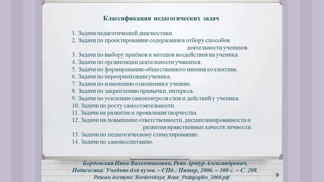 Практикум по решению педагогических задач и созданию педагогических ситуаций