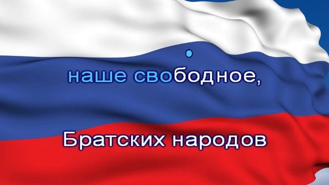 Гимн Российской федерации